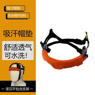 Jettake Safety Helmet Sweat-Absorbent Pad Construction Site Safety Helmet Lining Sweat-Absorbent Band Cross-Border Exclusive Supply Can Be Customized Wholesale