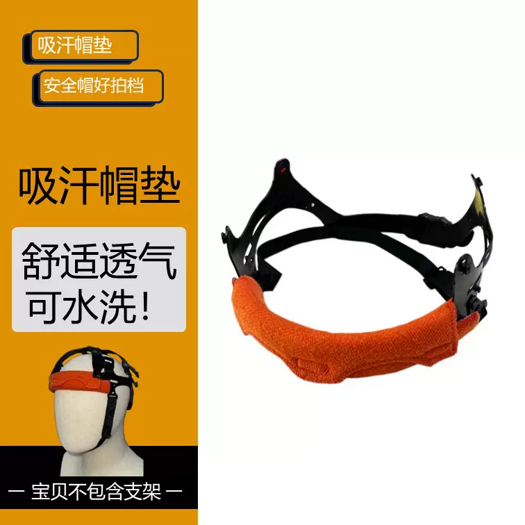 捷泰克安全帽吸汗垫工地安全帽内衬吸汗带跨境专供可批发定制