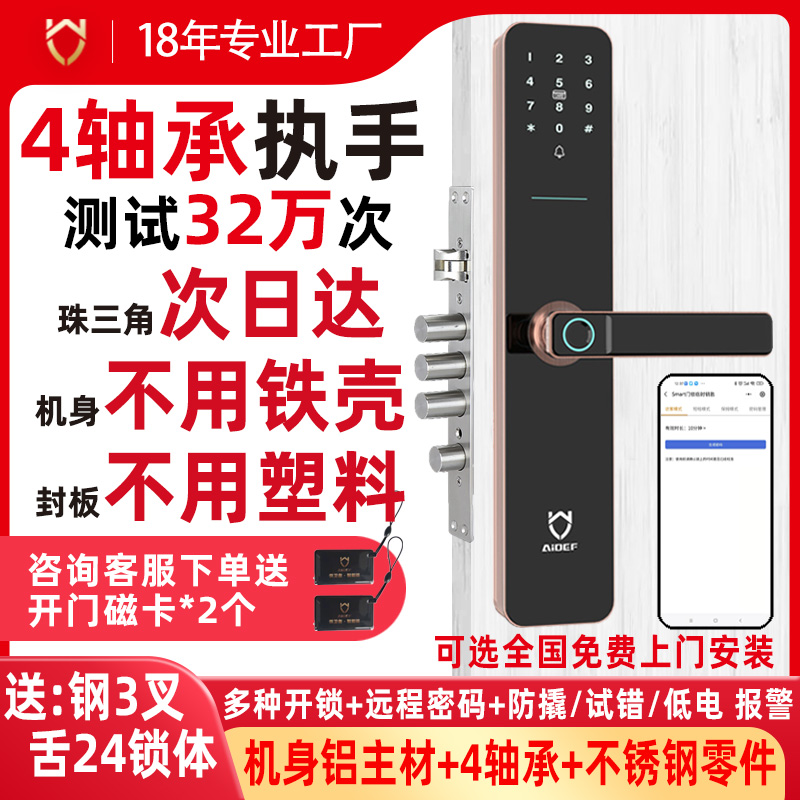 指纹锁密码锁家用门锁电子锁智能门锁密码门锁防盗指纹门锁智能锁