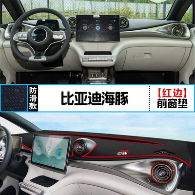 Suitable for Byd Dolphin Center Console Light-Proof Mat, Car Interior Modification Sunshade Decoration, Heat Insulation and Sun Protection Mat (Günəş əleyhinə siperlik) - byd-dolphin-front-window-mat-red-edge