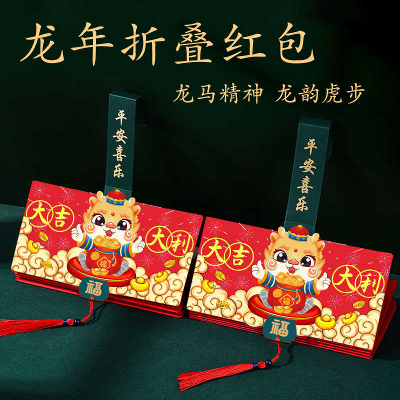 2024 Dragon Year New Year's Edition Guochao Creative Folding Red Envelope for Spring Festival, Chinese New Year, Luck Money and Personalized Hongbao