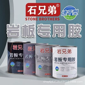 石材养护用品;石材胶;磨片、切割片