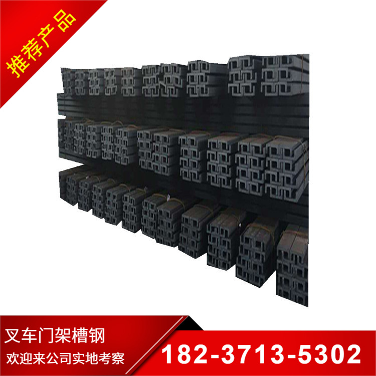 C160b叉车门架槽钢3吨叉车门架制造导轨型钢现货供应钢材批发