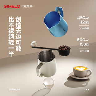 Simelo Pure Titanium Latte Art Cylinder Large Capacity Professional Barista Latte Art Cup Anti-Drip Printable Logo Coffee Latte Art