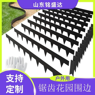 根据客户需求做草石隔离锯齿围边  花园公园用黑色锯齿围边