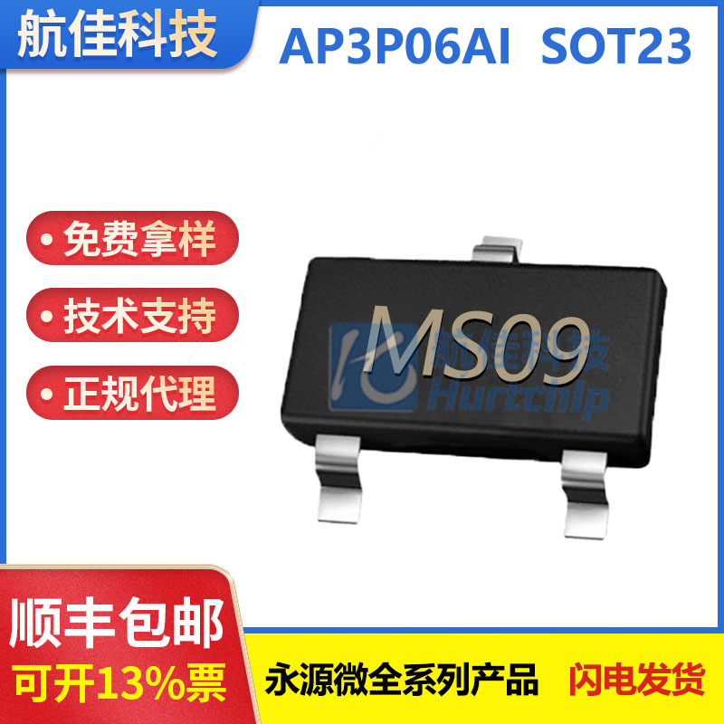 代理AP3P06AI  SOT-23封装 P沟道 60V 3.3A 永源微  场效应管现货