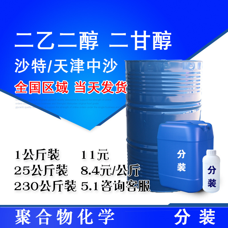 二甘醇 DEG 天津中沙工业级99.9%含量涤纶级 沙特二乙二醇