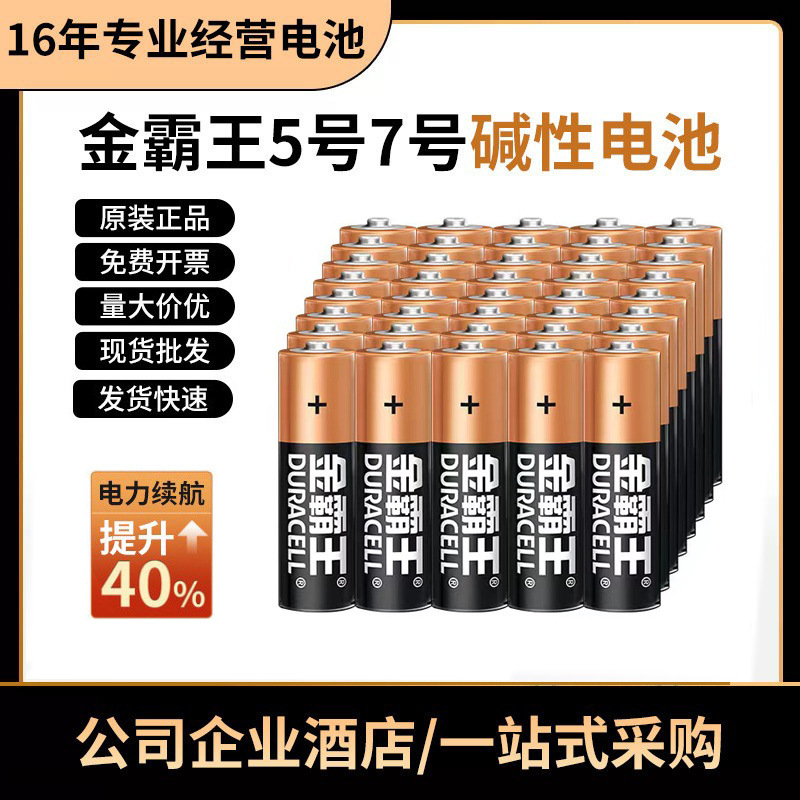 Duracell Batteries Genuine Wholesale Alkaline Razor Toy Aa Batteries Aa Remote Control Aaa Batteries Aaa Duracell Batteries Genuine Wholesale Alkaline Razor Toy Aa Batteries Aa Remote Control Aaa Batteries Aaa
