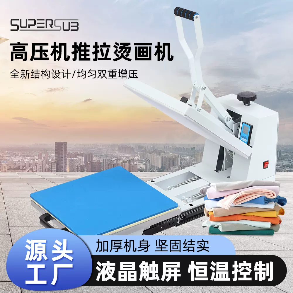 38*38cm推拉平板烫画机服装印花压花机小型热转印机高压机热升华