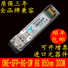 8G多模光模块850nm 150/300M SFP+菲尼萨阿尔卡特AJ718A联想中兴