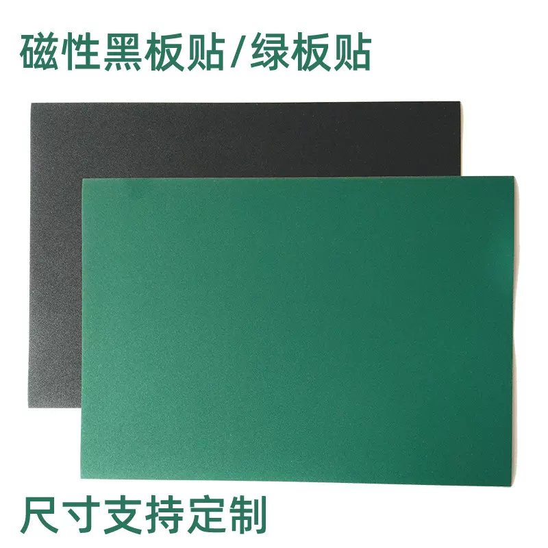 磁性黑板教学板书贴软绿板磁力黑板贴纸家用冰箱写字板可裁剪教师