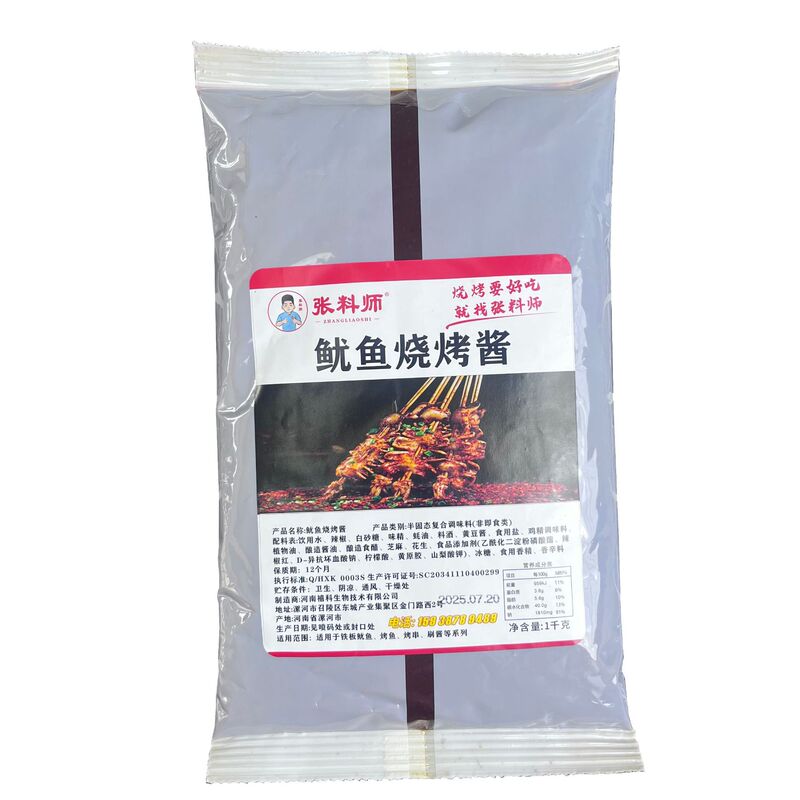 张料师2斤商用大包装铁板鱿鱼烤鱼烤串刷酱甜辣烧烤酱烧烤店专用|undefined