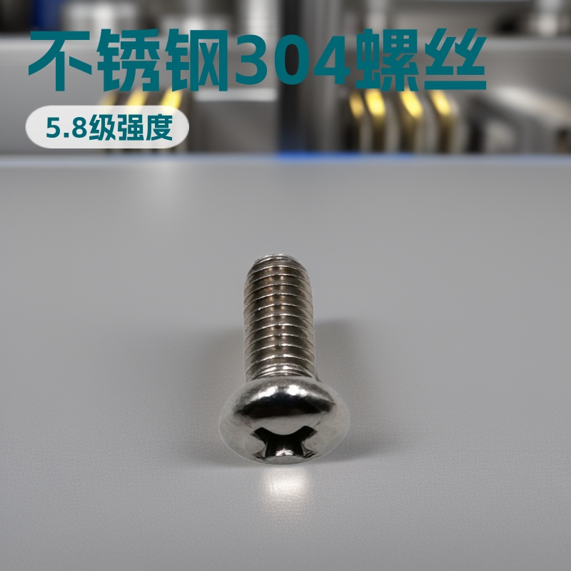 厂家直销盘头 不锈钢304圆头十字机牙螺丝PM5*12