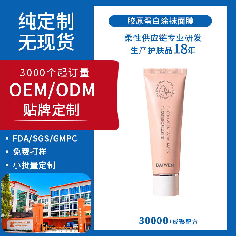Oem/Odm Custom Collagen Peel-Off Facial Mask, Hyaluronic Acid Skin Care Products Factory Manufacturer