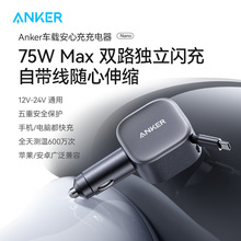 ANKER安克75W汽车车载充电器点烟器插头自带伸缩数据线 A2738