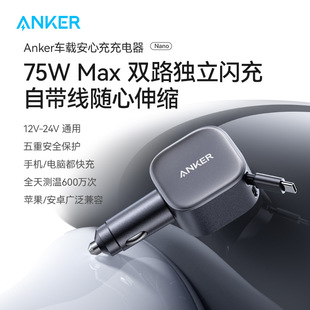 Anker Anker 75W Car Charger Cigarette Lighter Plug Comes with Retractable Data Cable A2738