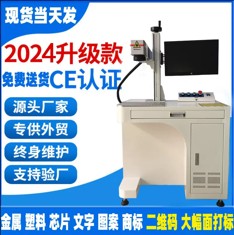 柜式激光打标机金属塑料打码光纤刻字镭雕台式喷码机