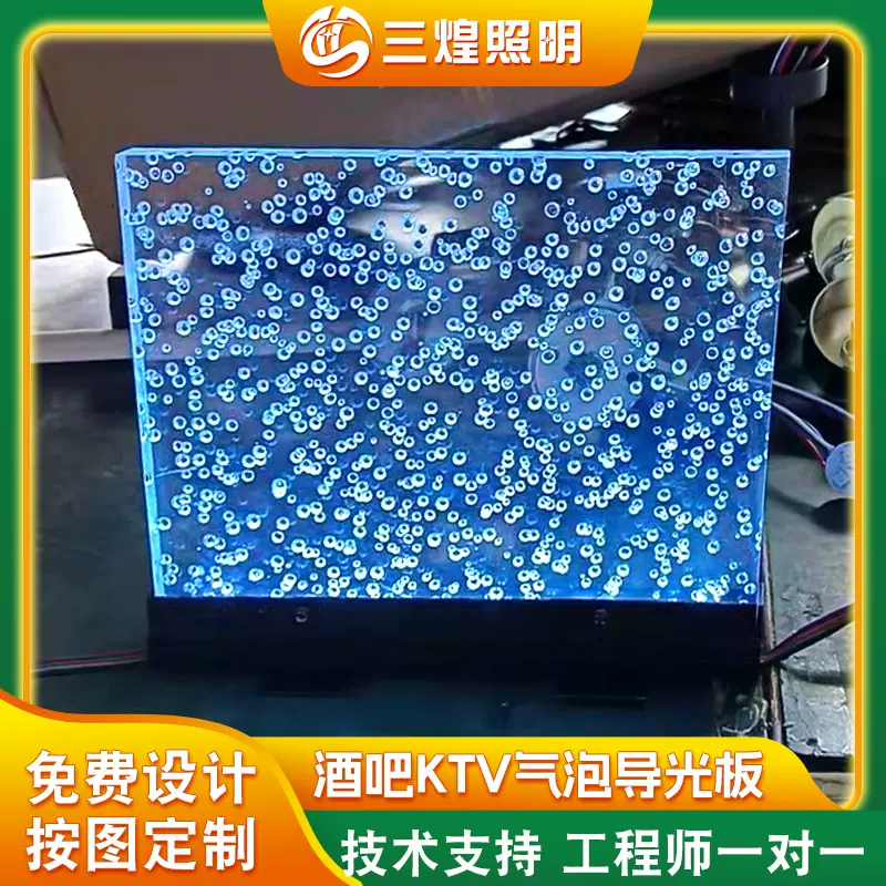 酒吧KTV会所氛围营造气泡导光板 娱乐会所灯光布置LED导光板定制