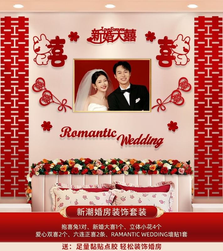 主卧婚房布置简约大气婚礼房间婚庆卧室床头婚纱照背景墙装饰结婚|undefined