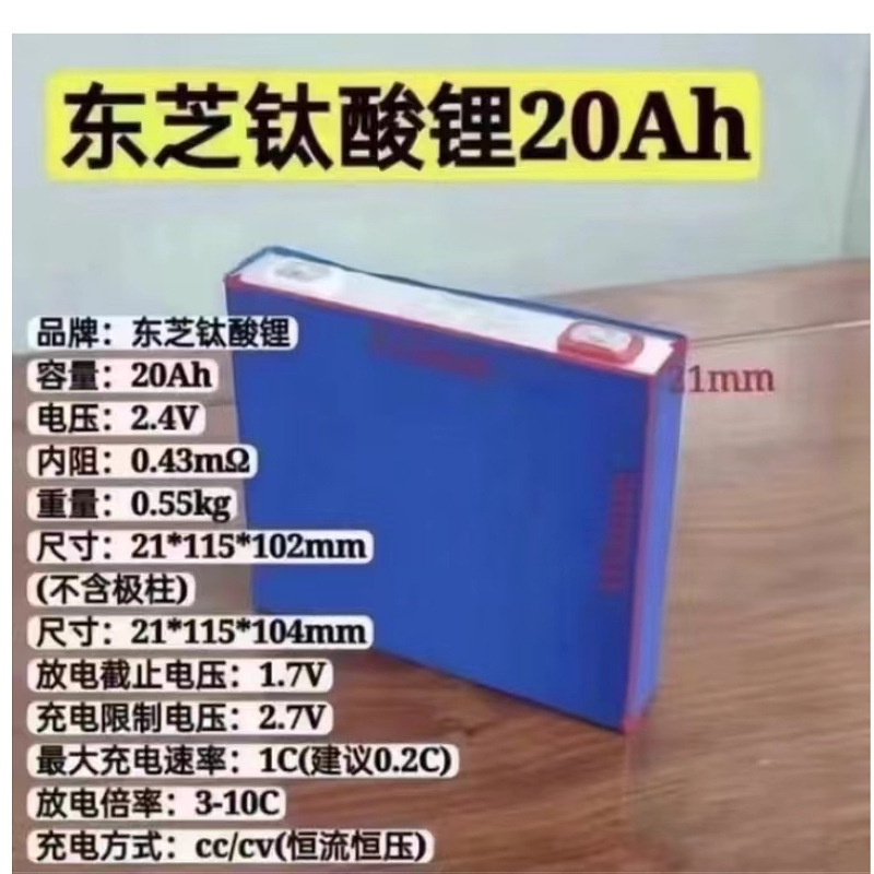 New Toshiba 20AH Lithium Titanate 2.3V Power Energy Storage High Rate 10C Lithium Titanate Start Power Lithium Cell