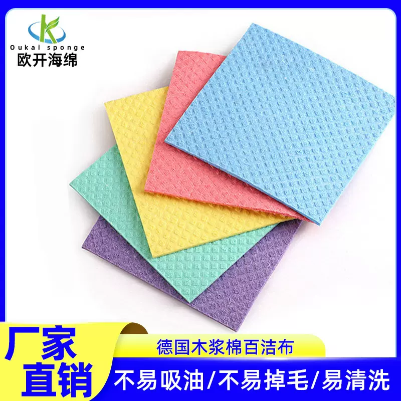 洗碗抹布批发德国木浆洗碗布不易沾油洗碗巾可降解防油去污抹布