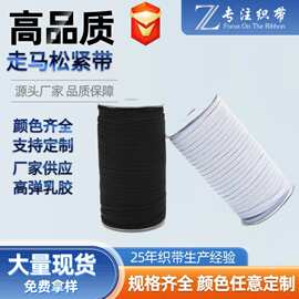 [定制]走马松紧带0.3-1.5cm筒装带跑马带服装辅料弹力带可定制