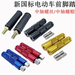 電気自動車のゴムペダルが頭をふさいでいます。