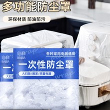 【新人专享0.01元50只】一次性电器防尘罩特大号加厚款家用透明套