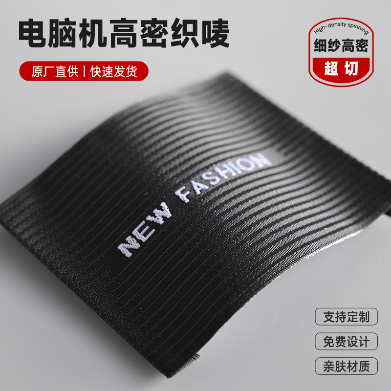 高端服装领标定制织唛织标布标定做商标唛头订做衣服标签尺码数标