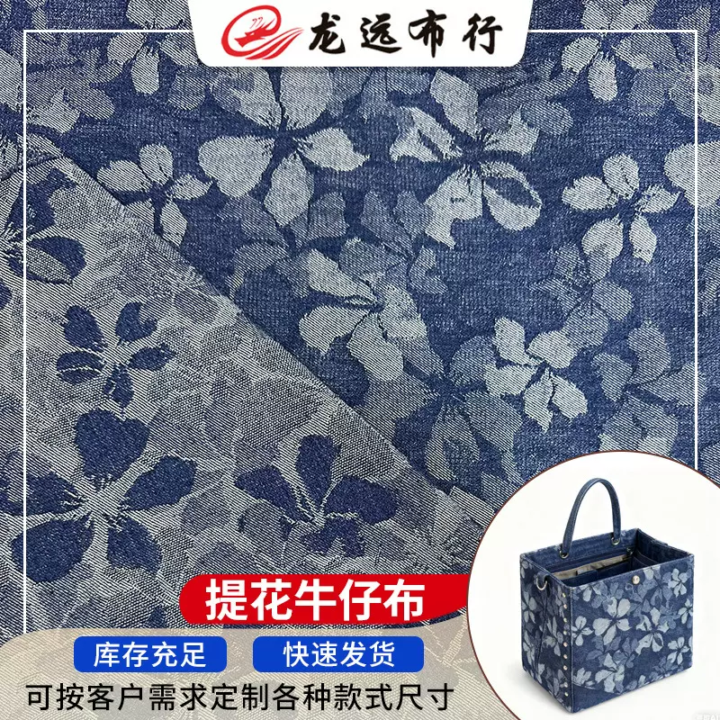 源头厂家批发提花牛仔布料服饰箱包帽子洗水弹力碎碎花牛仔面料