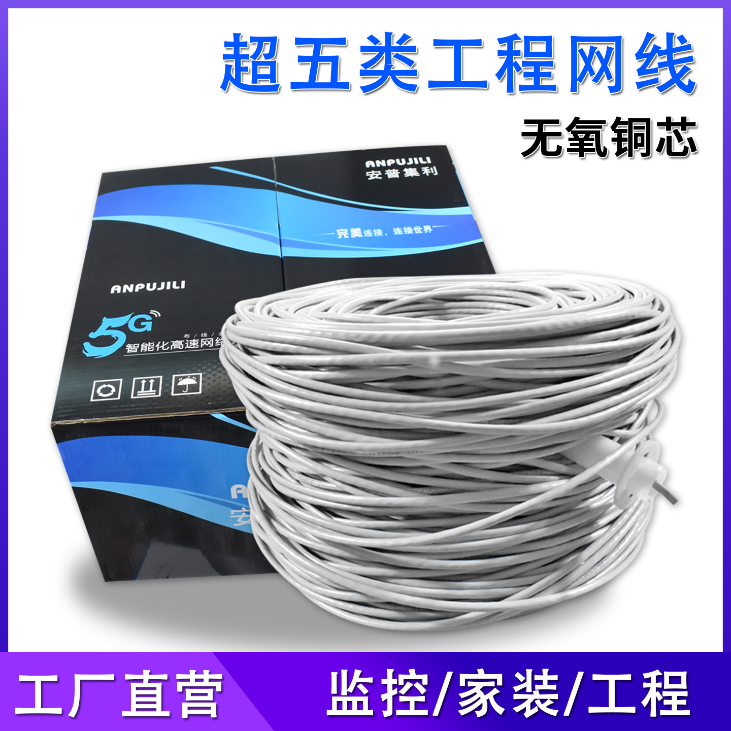 超五类四对非屏蔽双绞线百兆CAT5e无氧铜网络线监控家用工程整箱