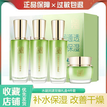 百雀羚水凝润漾至臻礼盒母亲节水乳霜补水保湿滋润护肤品套装正品