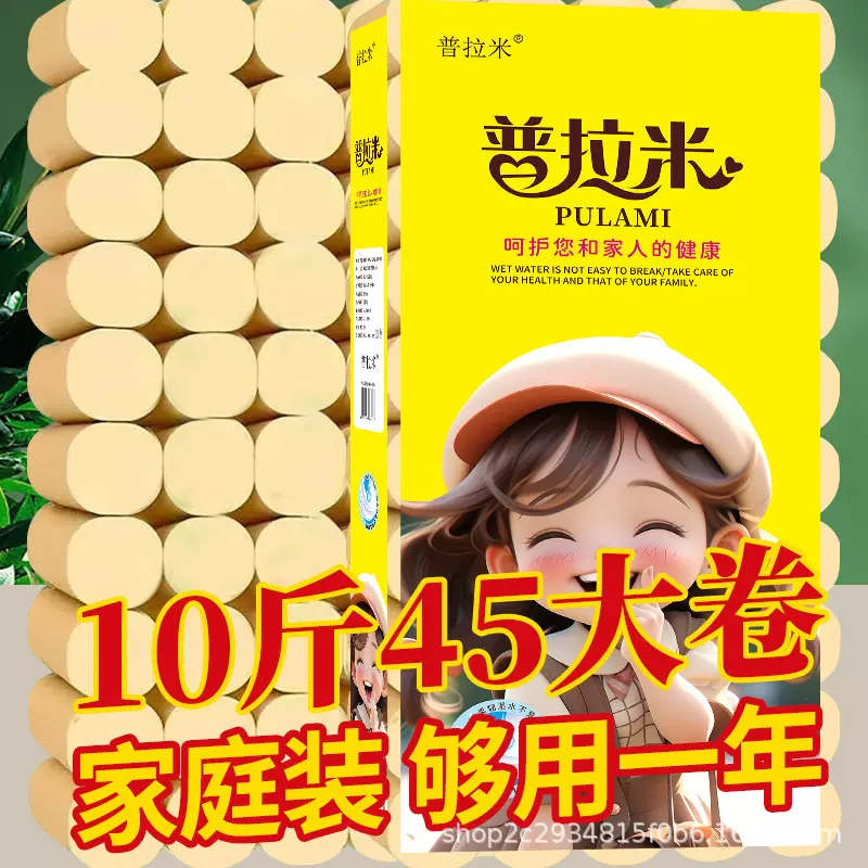 10斤45卷大卷卫生纸卷纸批发木浆厕纸家用实惠装大卷纸厕纸可代发