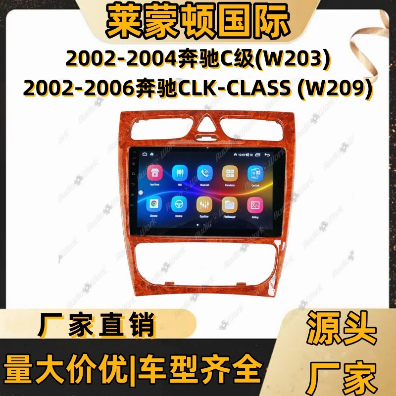 导航面框 安卓中控面板 奔驰C级W203 奔驰GLK W209导航底座套框