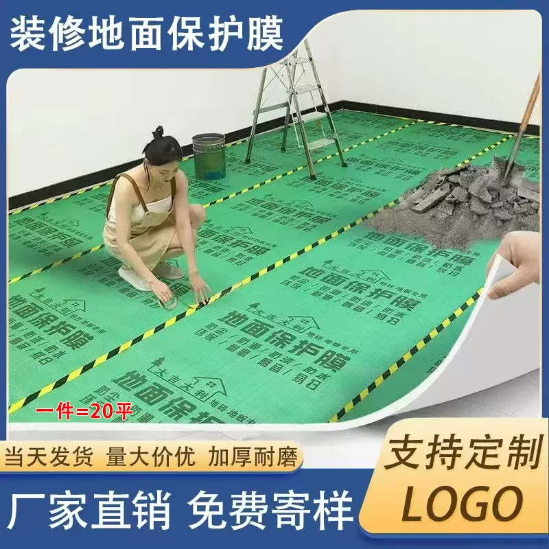 装修地面保护膜加厚批发家装地板地砖瓷砖防滑耐磨铺地一次性地膜