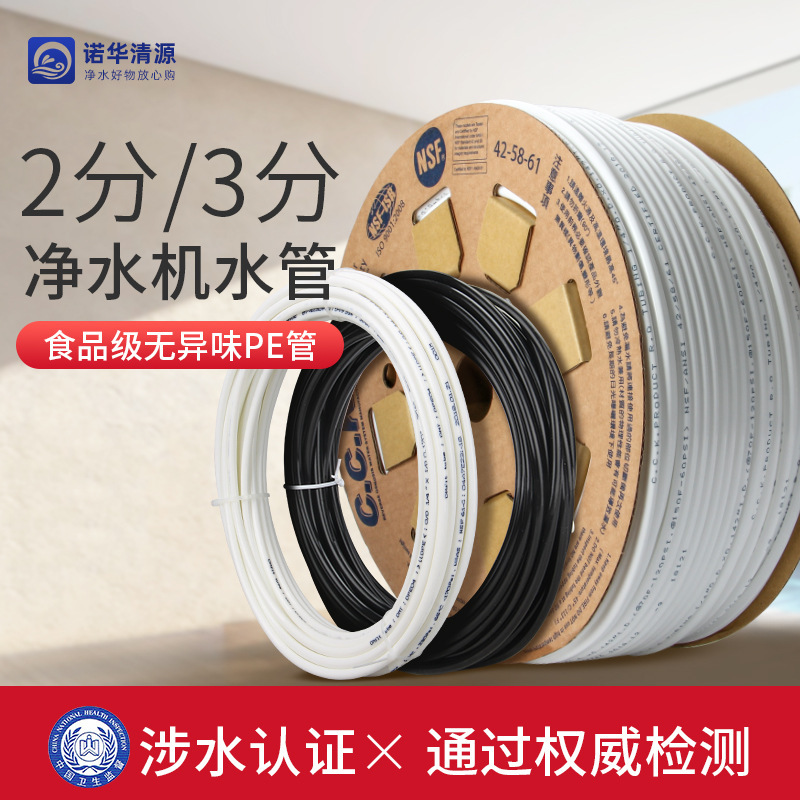 Water purifier 2-point tube 10 m water purifier faucet water pipe 3-point PE hose household direct drinking machine filter accessories