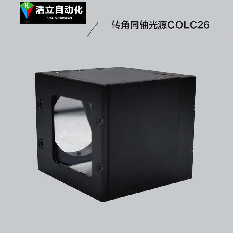 转角同轴光源COLC26工业检测设备照明