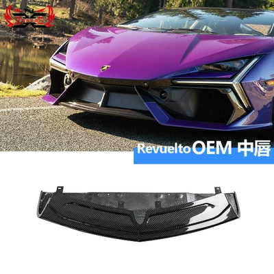 Suitable for Lamborghini's new Aventador Revuelto, modified with original OEM upgraded dry carbon fiber body kit (Big Surrounded) - middle-lip