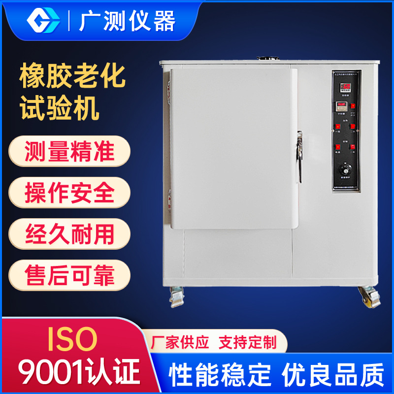 橡胶老化试验机塑料电线换气式自然通风试验高温老化测试试验箱