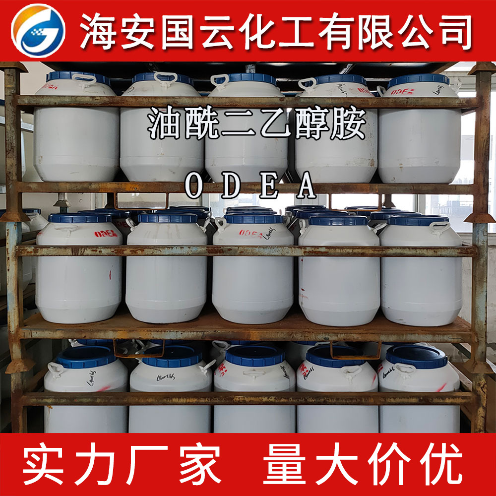 油酸二乙醇酰胺 ODEA 脂肪酸二乙醇酰胺 油品添加剂 防锈分散剂