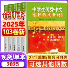 【超值合订本】中学意林作文素材合订本杂志2025-2020年 单期可选