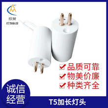 实心铜针T5加长灯头 C-20-3长条灯灯具灯头 二铜针圆灯头堵头