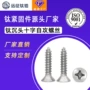 十字平头沉头自功木螺钉