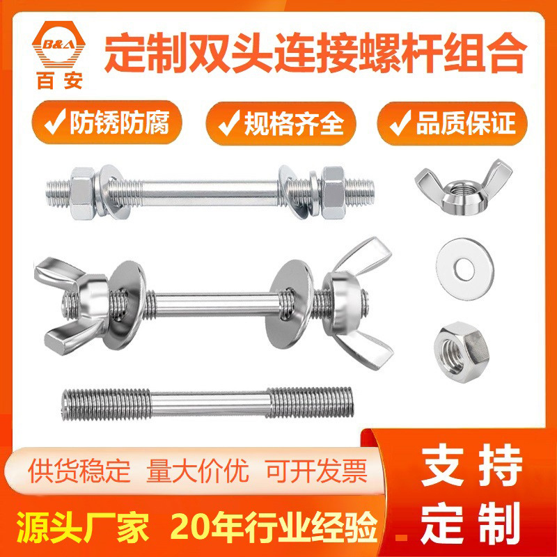 定制双头连接螺杆组合 两头加长螺杆丝杆螺栓手拧对穿不等长螺栓
