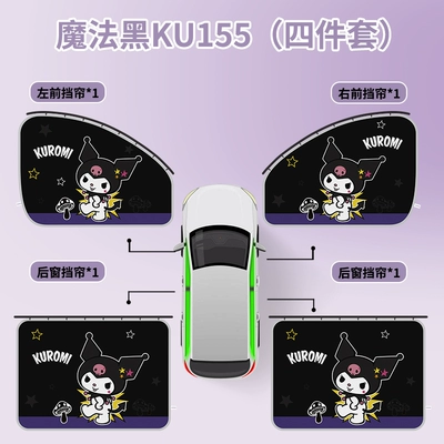 Kitty car curtain sunshade: Car curtains - coolomi-magic-black-four-pieces-for-the-whole-car-smooth-stretching-stable-and-will-not-fall-off