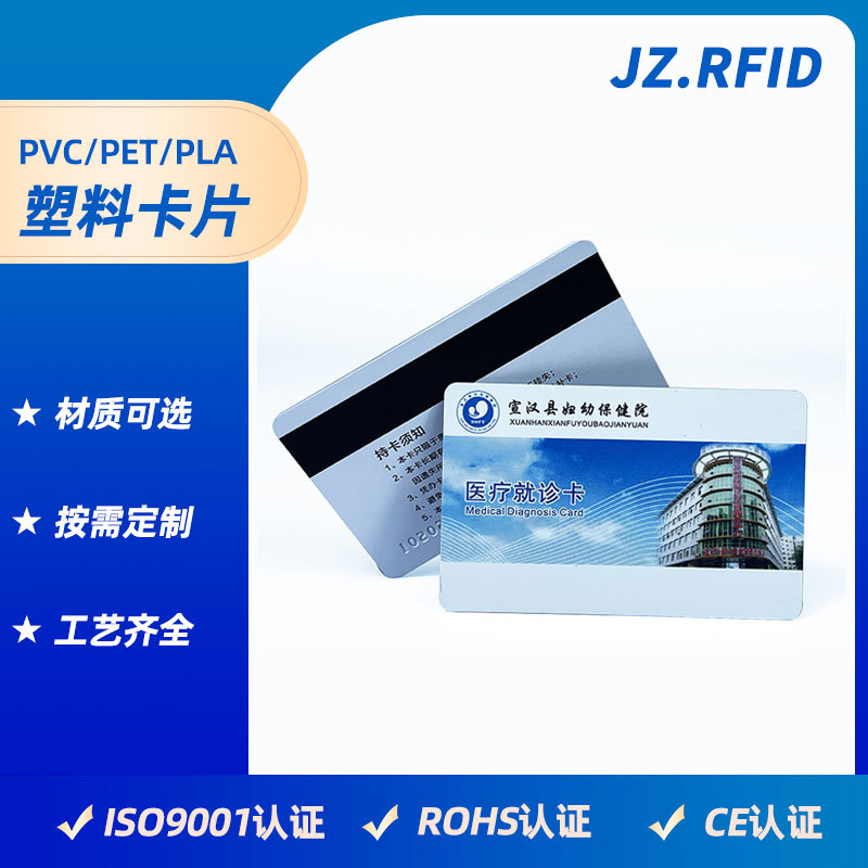 医院医疗磁条卡制作 健康卡体检卡医疗vip住院卡生产制做厂家
