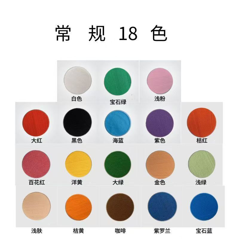 常用18色各1斤