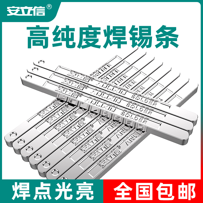 ✅高纯度焊锡条锡锭低熔点电工焊接锡块63有铅焊无铅锡棒