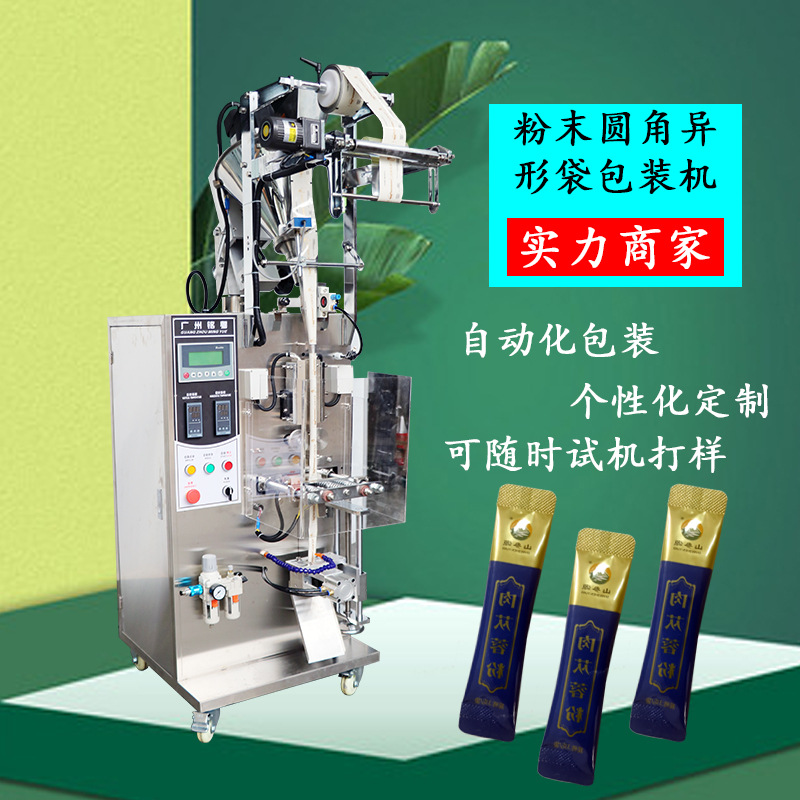 生产酵素代餐粉粉剂包装机全自动气动圆角立式包装机厂家直销
