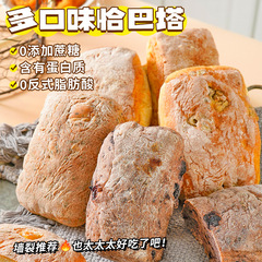 砂糖を入れていない全麦チャバタパン多味混合早代食食品約100g/袋代発卸売り